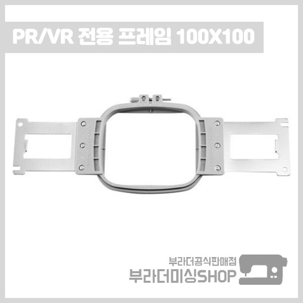 부라더미싱 컴퓨터자수기 PR 전용 튜블로 자수틀 100x100, 1개 상세 이미지 1