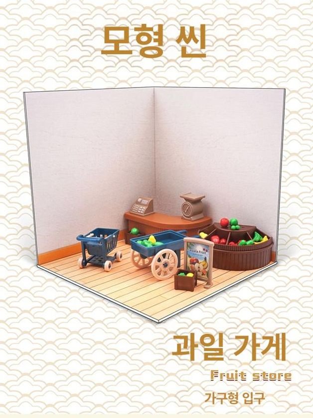 일본 미니어처 다다미 벽면 인형의집 홈 DIY 집만들기, 과일 가게 상세 이미지 1