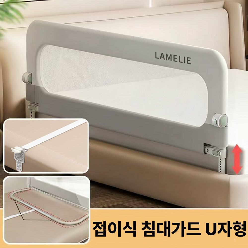 라멜리 침대가드 낙상방지 접이식 U자형, 2중 스트랩 포함, 화이트 그레이쿠폰할인· 11:34:1 상세 이미지 1