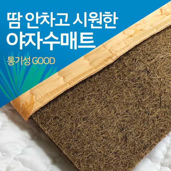 야자수나라 땀안차는 여름매트 통풍매트 쿨매트 침대매트, 옥색 상세 이미지 1