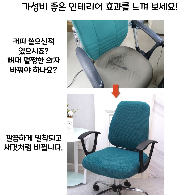 초이시스 프리미엄 고탄력 방오 의자 좌석 커버, 로얄아이보리 상세 이미지 1