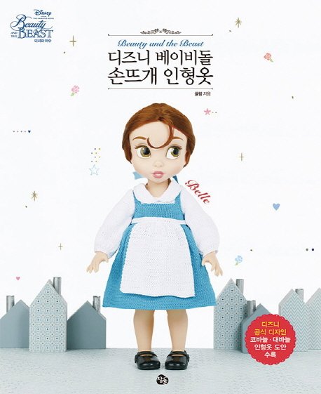 5% 캐시 적립처음 시작하는 인형옷 패턴 교과서:어떤 종류 어떤 사이즈에도 적용되는 패턴의 기본과 응용 입체 재단까지!, 라의눈, 아라키 사와코 저/안나진 역 상세 이미지 1