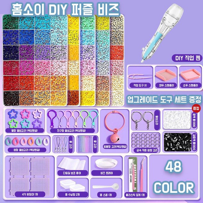 블럭N스토리 컬러비즈세트 DIY호화 부자재 풀세트 컬러비즈세트 혼합색상, 1개, 48색할인