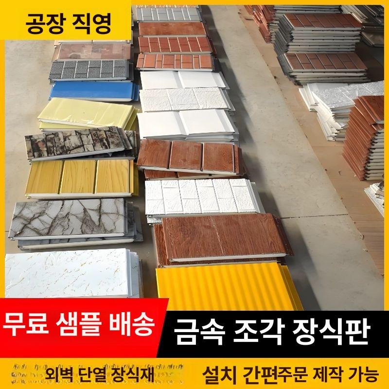 다온마미 샌드위치판넬 평판 누수방지 녹방지 단열, 1개, 더많은규격및은온라인고객센터문의 상세 이미지 2