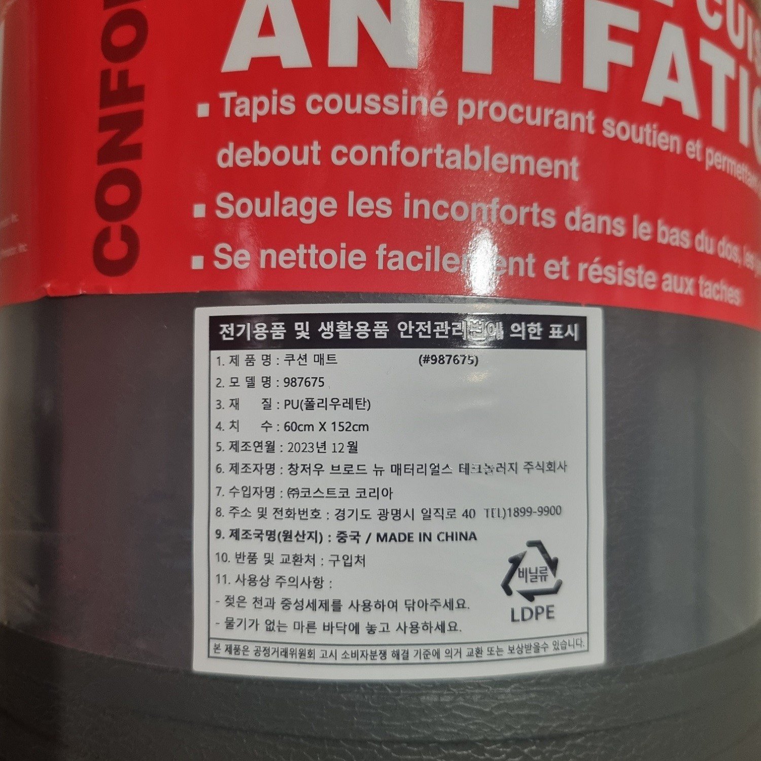 [코스트코] 노바폼 주방쿠션매트 60 x 152cm 주방매트 베이지 상세 이미지 1