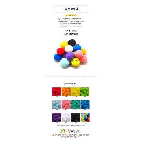 공장운영 국산 50mm 폼폼이 뿅뿅이 약100개 대용량, 혼합 상세 이미지 2