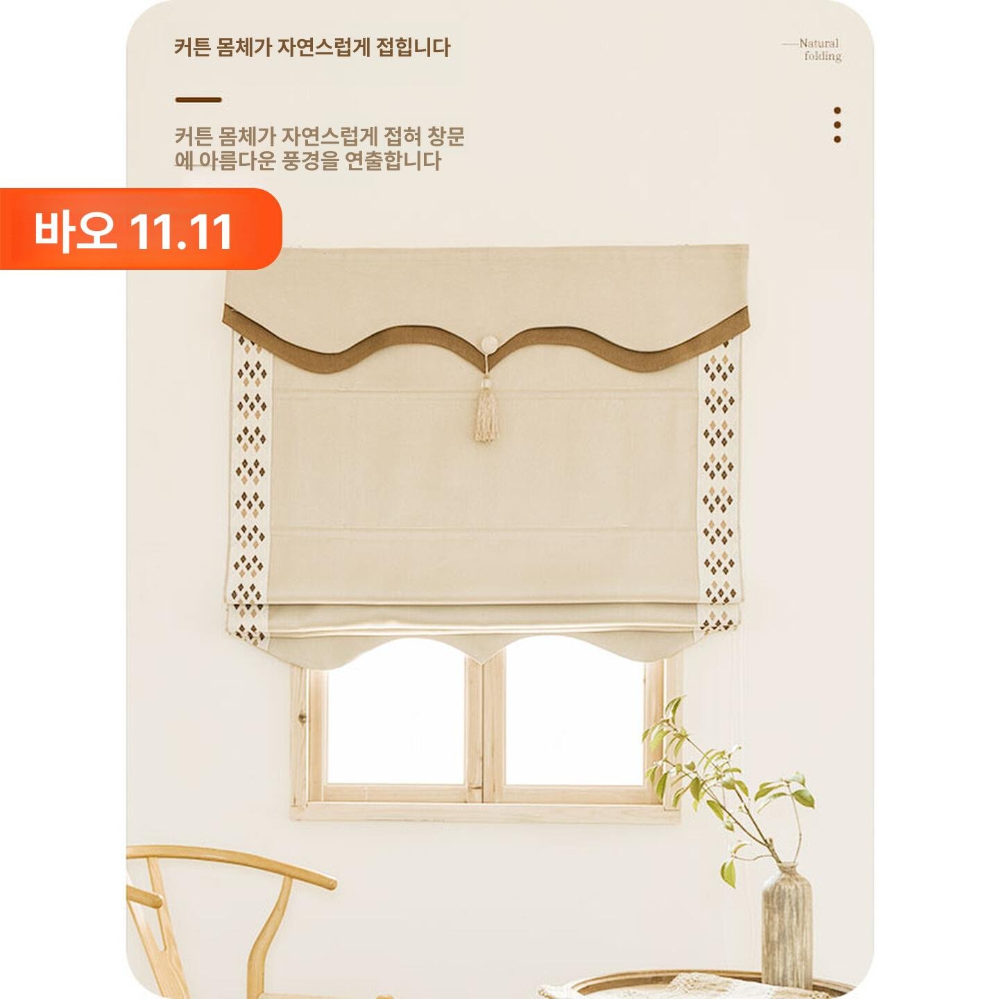 로만쉐이드 커텐 쉐이드 암막 블라인드 창문 상세 이미지 1