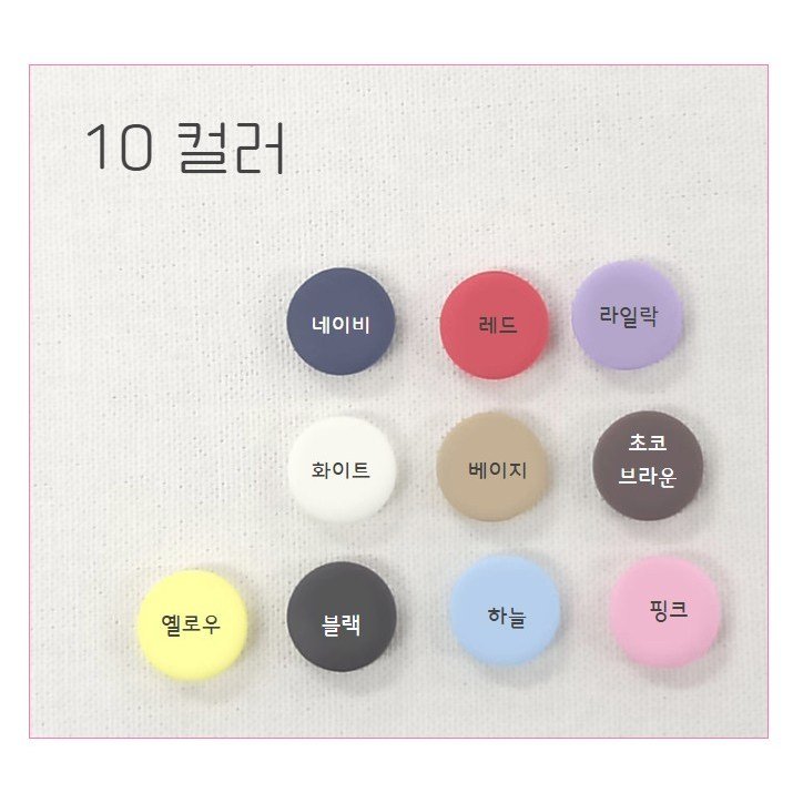 썬그립 원터치 13mm 티단추 기구없이 손으로 다는 컬러 똑딱이 단추, 1개, 레드 (8쌍) 상세 이미지 1