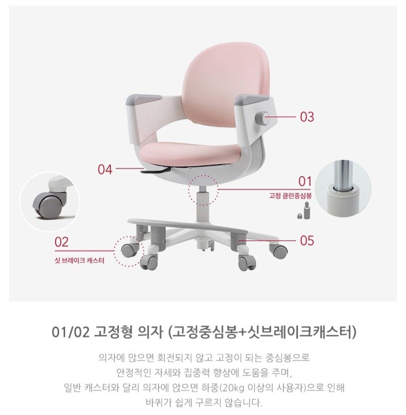 일룸 링고아이 인조가죽 의자 + 발걸이 세트 고정중심봉 싯브레이크캐스터, 라즈베리 크림 상세 이미지 1