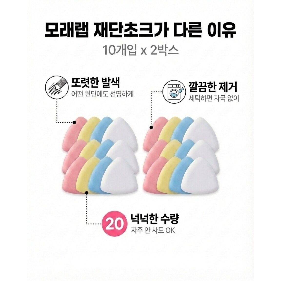 모래랩 수선 재단 초크 20p 1세트, 20개, 혼합색상할인 상세 이미지 2