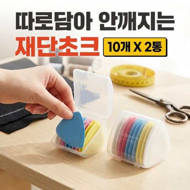 모래랩 수선 재단 초크 20p 1세트, 20개, 혼합색상할인