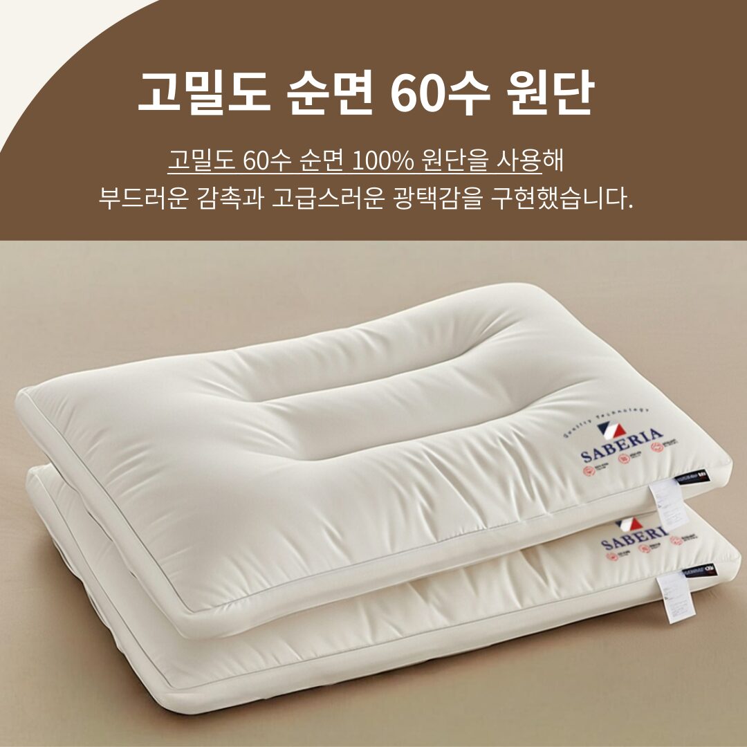 사베리아 5성급 호텔용 60수 순면 낮은베개 높이 6cm 충전재 마이크로화이버 솜, 화이트, 2개할인 상세 이미지 1