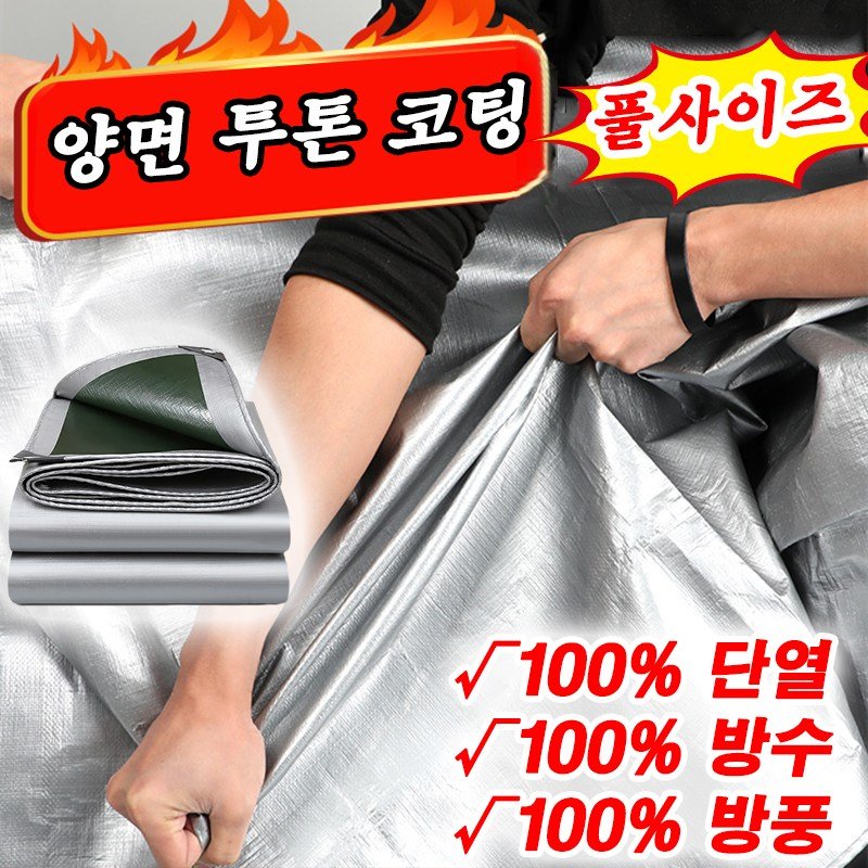 [100년사용] 그라운드시트 양면 투톤 코팅 방수천막 방수포 아웃도어 UV차단 화물차용 포장마차 대형천막 풀사이즈할인 상세 이미지 1